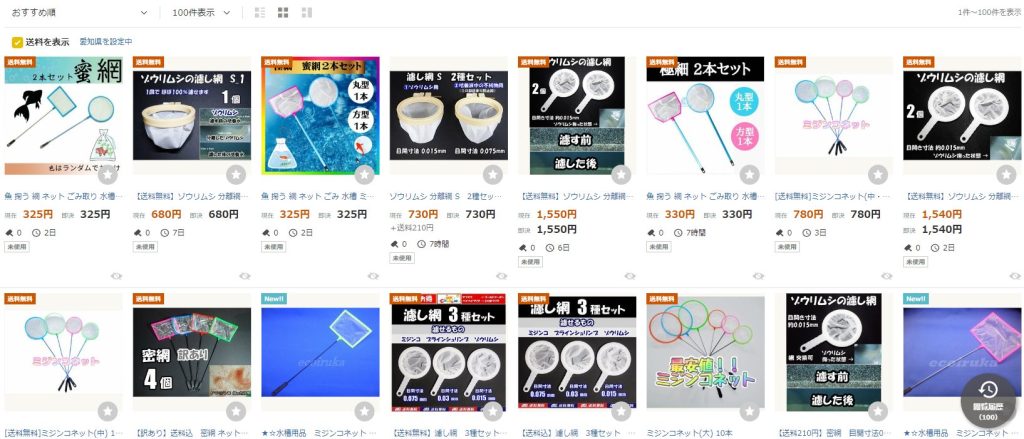 出品されてるミジンコネット